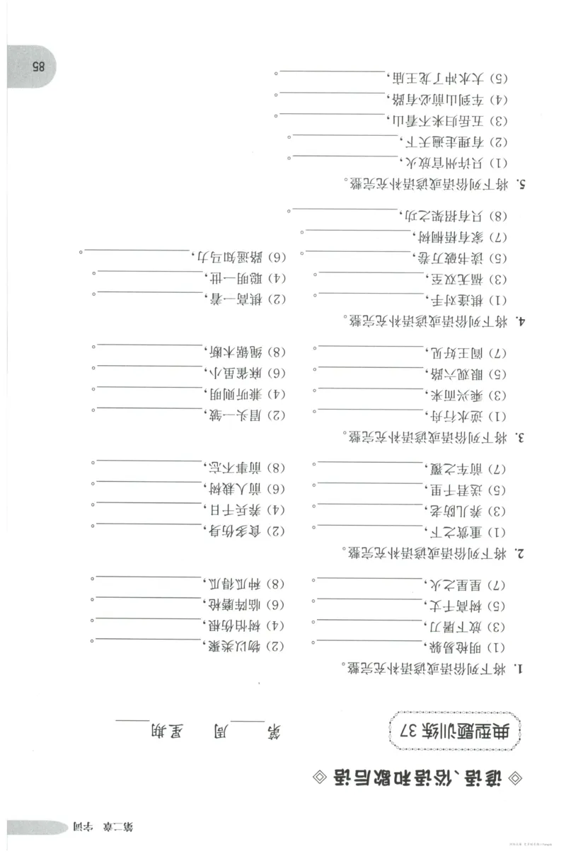 语文基础--5年级_2026春小学教辅大合集_10-26春《周计划》小学语数英系列_周计划-小学语文基础知识强化