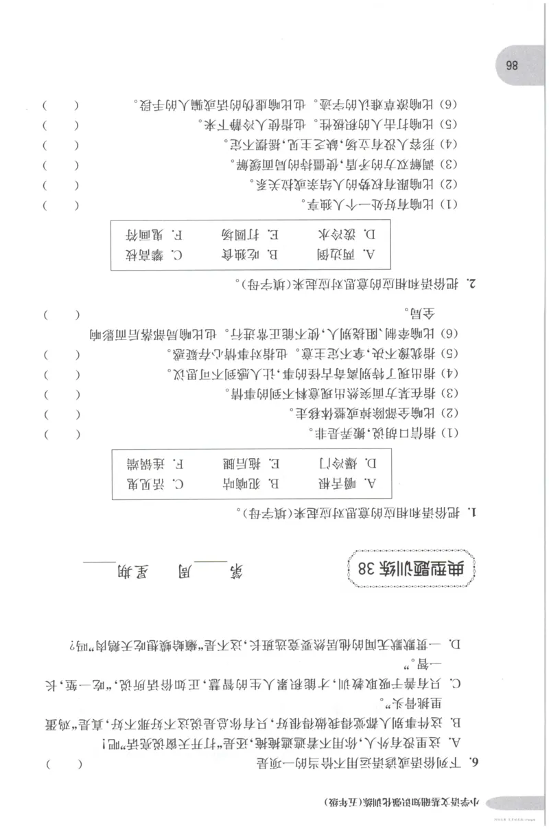 语文基础--5年级_2026春小学教辅大合集_10-26春《周计划》小学语数英系列_周计划-小学语文基础知识强化