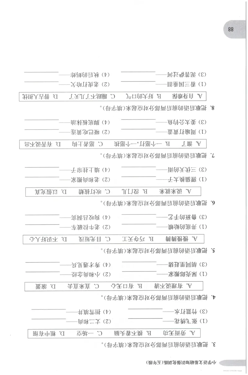 语文基础--5年级_2026春小学教辅大合集_10-26春《周计划》小学语数英系列_周计划-小学语文基础知识强化