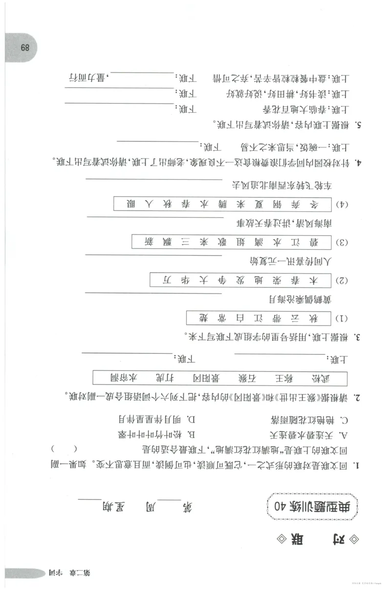语文基础--5年级_2026春小学教辅大合集_10-26春《周计划》小学语数英系列_周计划-小学语文基础知识强化