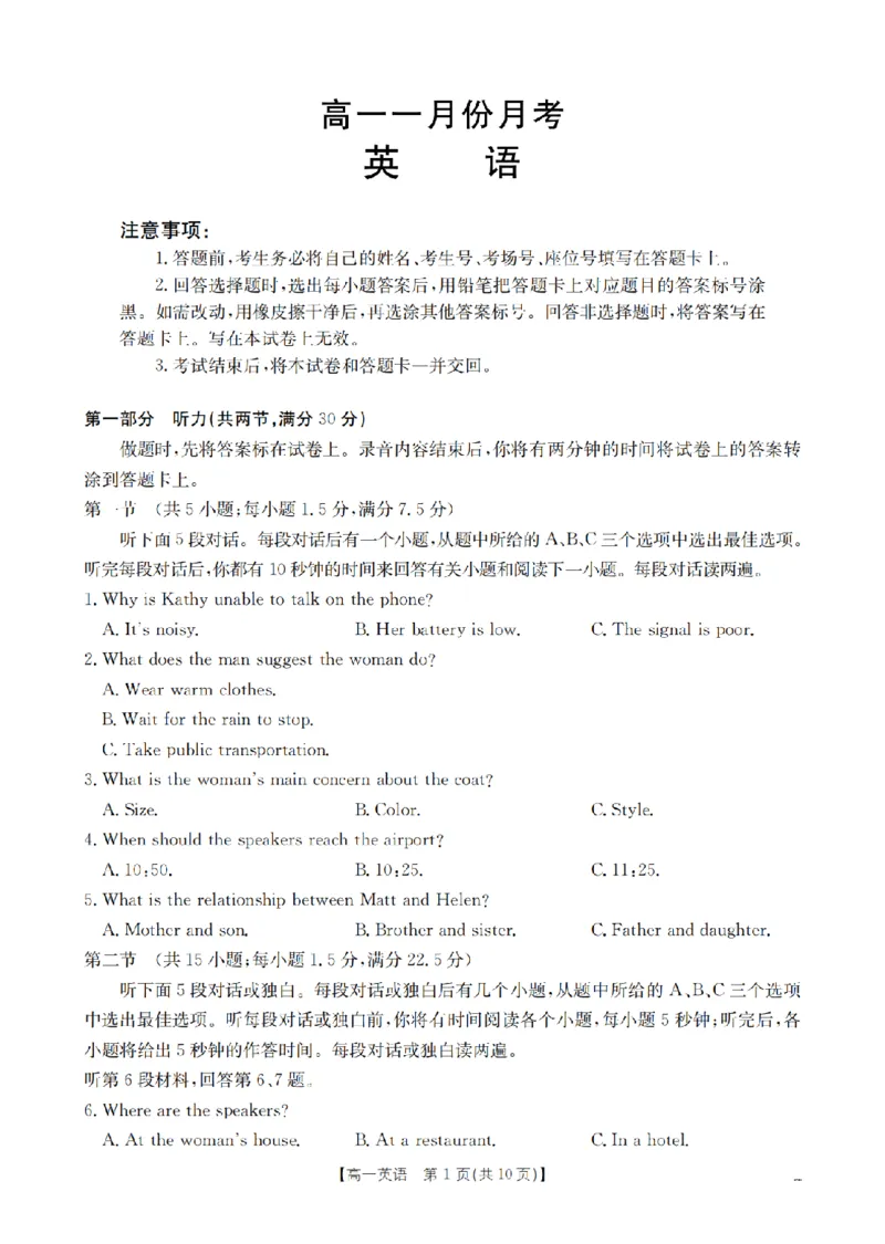 英语_扫描版_2026年02月高一试卷_260211山西省多校2025-2026学年高一上学期1月月考（全）