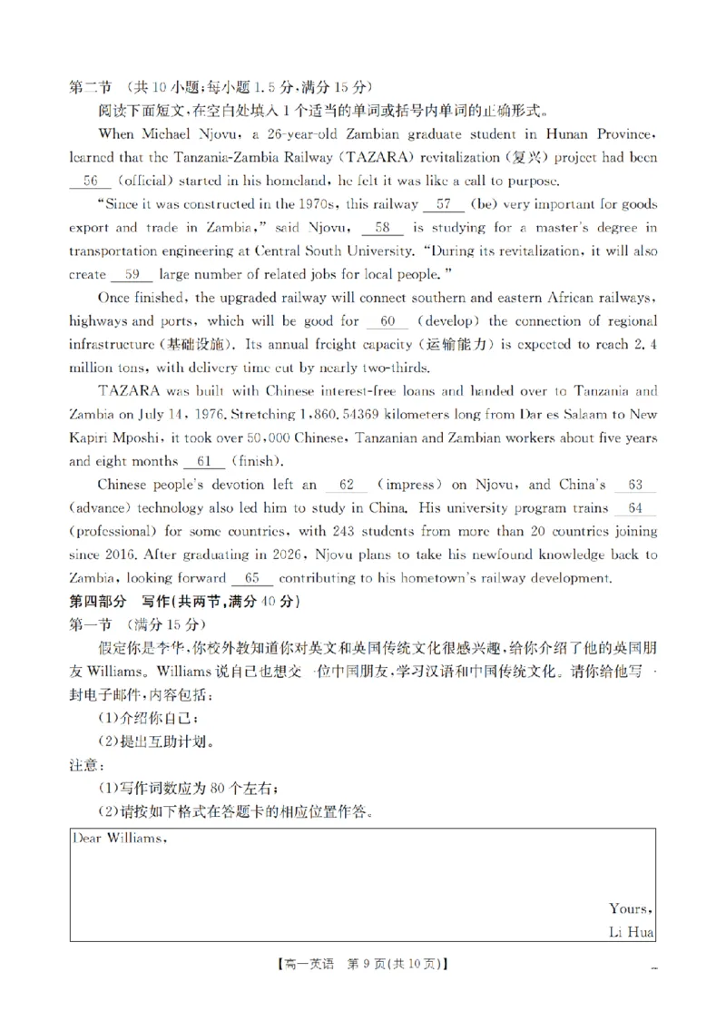 英语_扫描版_2026年02月高一试卷_260211山西省多校2025-2026学年高一上学期1月月考（全）