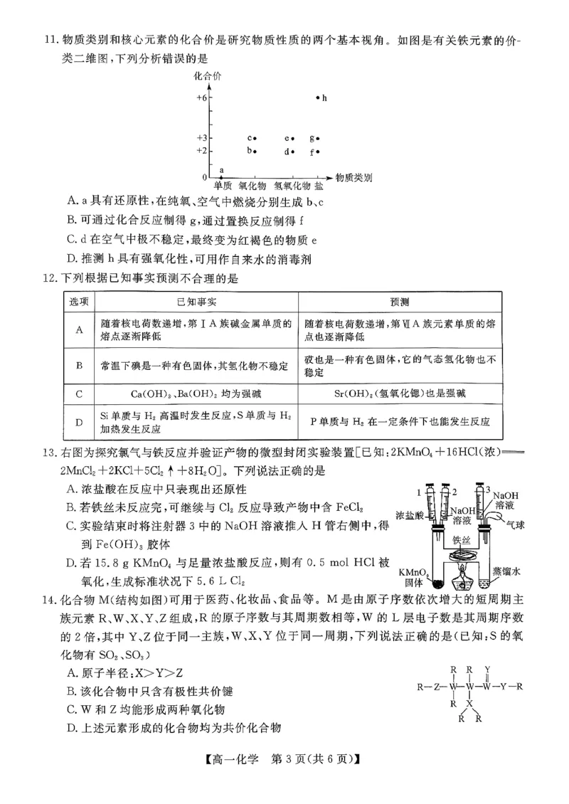 北海2025-2026秋季期末高一化学试卷_2026年02月高一试卷_260210广西壮族自治区北海市2025-2026学年高一上学期期末教学质量检测（全）