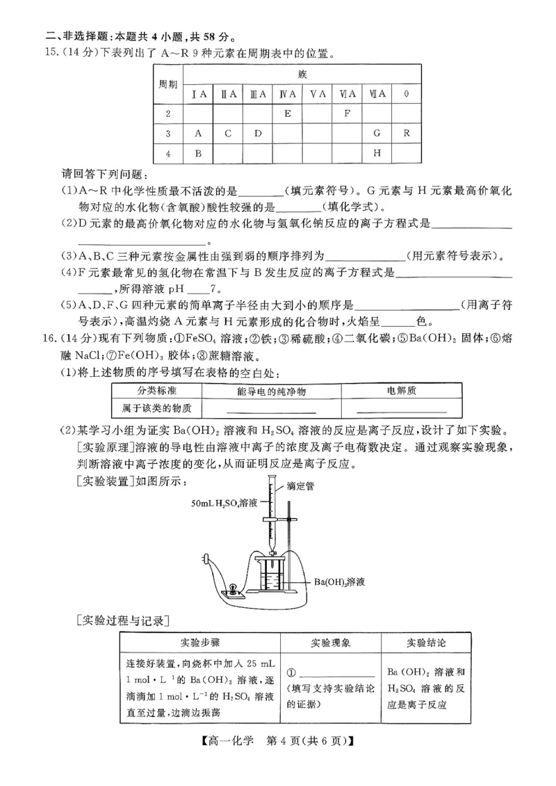 北海2025-2026秋季期末高一化学试卷_2026年02月高一试卷_260210广西壮族自治区北海市2025-2026学年高一上学期期末教学质量检测（全）