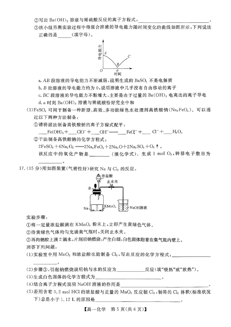北海2025-2026秋季期末高一化学试卷_2026年02月高一试卷_260210广西壮族自治区北海市2025-2026学年高一上学期期末教学质量检测（全）