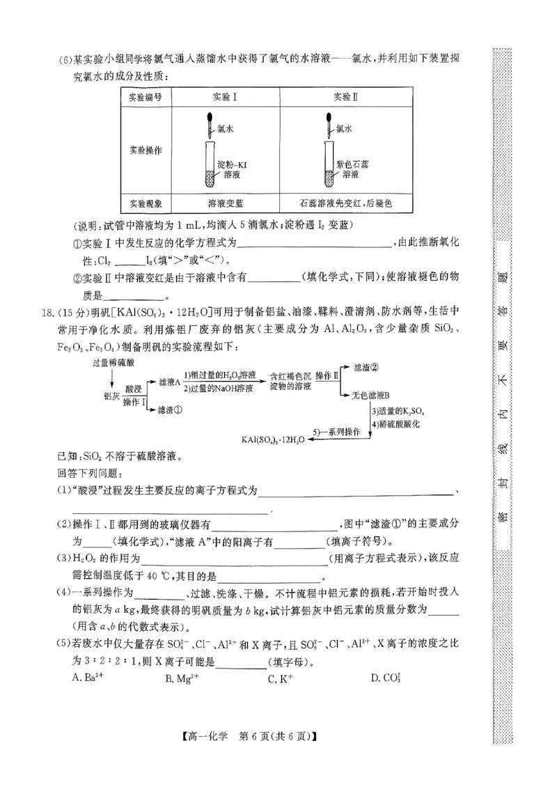 北海2025-2026秋季期末高一化学试卷_2026年02月高一试卷_260210广西壮族自治区北海市2025-2026学年高一上学期期末教学质量检测（全）