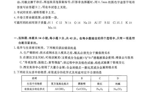 北海2025-2026秋季期末高一化学试卷_2026年02月高一试卷_260210广西壮族自治区北海市2025-2026学年高一上学期期末教学质量检测（全）