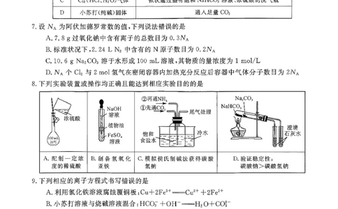 北海2025-2026秋季期末高一化学试卷_2026年02月高一试卷_260210广西壮族自治区北海市2025-2026学年高一上学期期末教学质量检测（全）