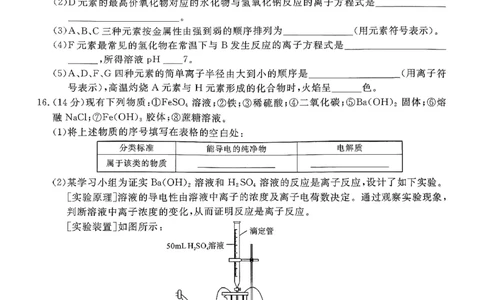 北海2025-2026秋季期末高一化学试卷_2026年02月高一试卷_260210广西壮族自治区北海市2025-2026学年高一上学期期末教学质量检测（全）