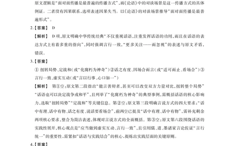 高二语文答案_2026年02月高二试卷_260209安徽省鼎尖联考2025-2026学年高二上学期过程性学科素质评价试题（全）