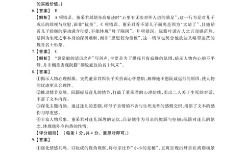 高二语文答案_2026年02月高二试卷_260209安徽省鼎尖联考2025-2026学年高二上学期过程性学科素质评价试题（全）