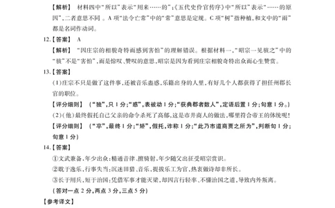 高二语文答案_2026年02月高二试卷_260209安徽省鼎尖联考2025-2026学年高二上学期过程性学科素质评价试题（全）