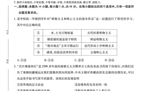高二政治A-SY_2026年02月高二试卷_260209安徽省鼎尖联考2025-2026学年高二上学期过程性学科素质评价试题（全）