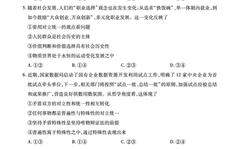 高二政治A-SY_2026年02月高二试卷_260209安徽省鼎尖联考2025-2026学年高二上学期过程性学科素质评价试题（全）