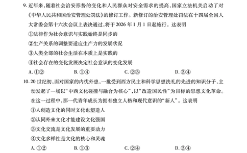 高二政治A-SY_2026年02月高二试卷_260209安徽省鼎尖联考2025-2026学年高二上学期过程性学科素质评价试题（全）