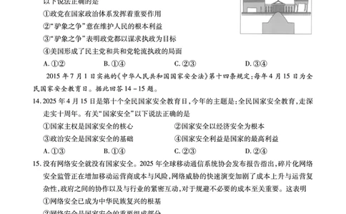 高二政治A-SY_2026年02月高二试卷_260209安徽省鼎尖联考2025-2026学年高二上学期过程性学科素质评价试题（全）