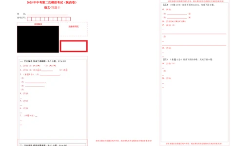 语文（陕西卷）（答题卡）_中考复习资料_语数英物化_1语文中考复习_赠送：2025中考模拟题_2025年语文二模_语文（陕西卷）-2025年中考第二次全真模拟题
