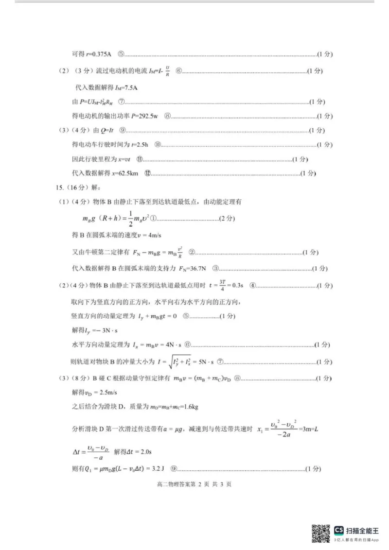 桂林市2025-2026学年度上学期期末质量检测高二物理参考答案_2026年02月高二试卷_260202广西桂林市2025-2026学年高二上学期期末质量检测（全）