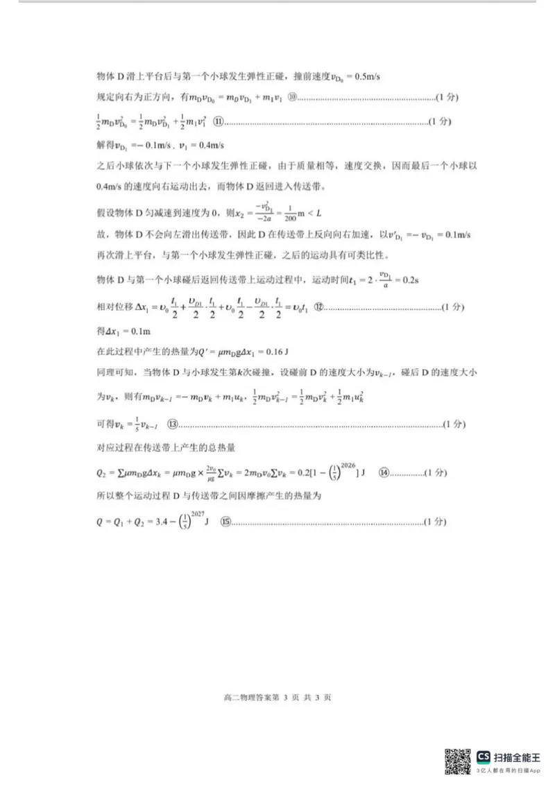 桂林市2025-2026学年度上学期期末质量检测高二物理参考答案_2026年02月高二试卷_260202广西桂林市2025-2026学年高二上学期期末质量检测（全）