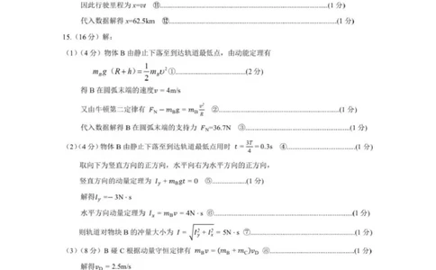 桂林市2025-2026学年度上学期期末质量检测高二物理参考答案_2026年02月高二试卷_260202广西桂林市2025-2026学年高二上学期期末质量检测（全）