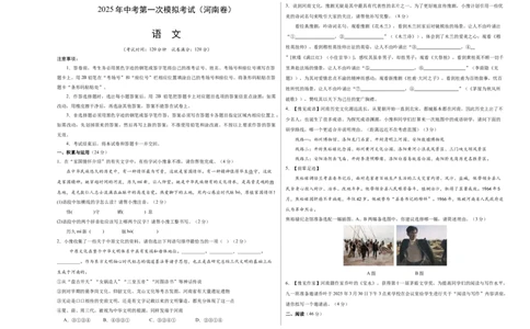 语文（河南卷）（考试版A3）_中考复习资料_语数英物化_1语文中考复习_赠送：2025中考模拟题_2025年语文一模_语文（河南卷）-2025年中考第一次全真模拟题