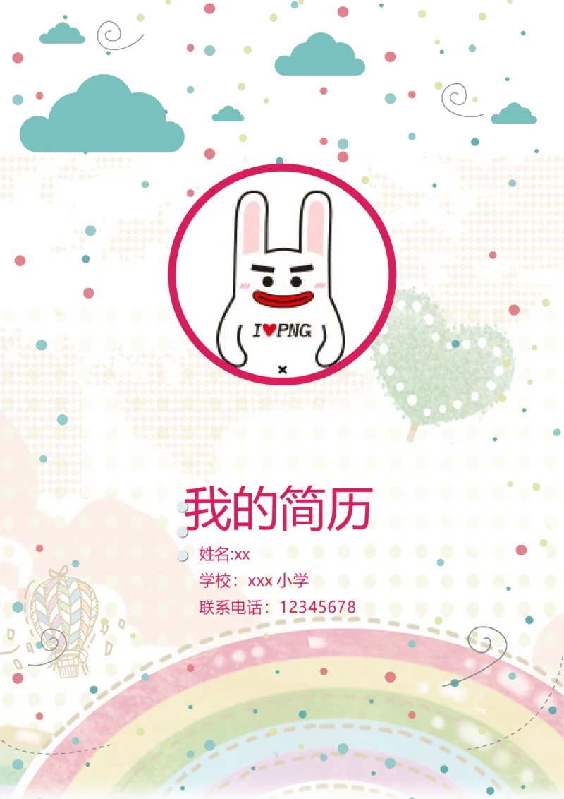 升学君整理可爱卡通风-小升初简历模板_小升初《学生简历模板》单页+多页_66份小升初简历整理