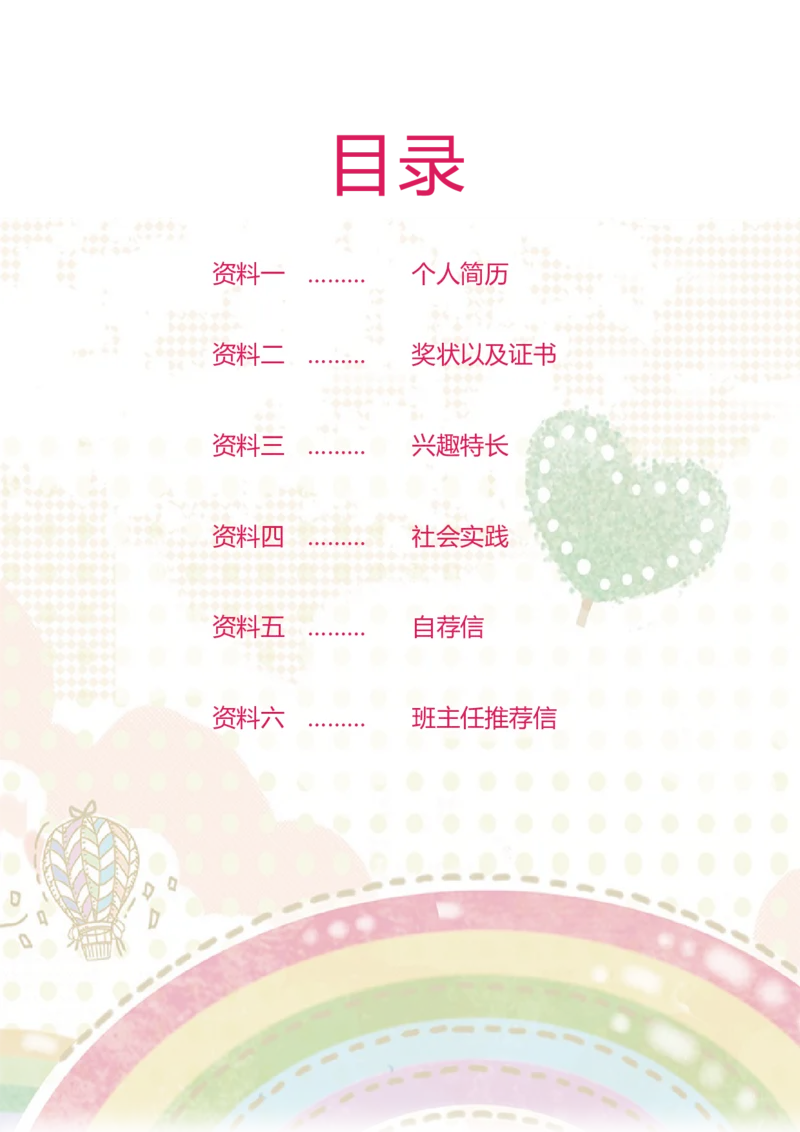 升学君整理可爱卡通风-小升初简历模板_小升初《学生简历模板》单页+多页_66份小升初简历整理