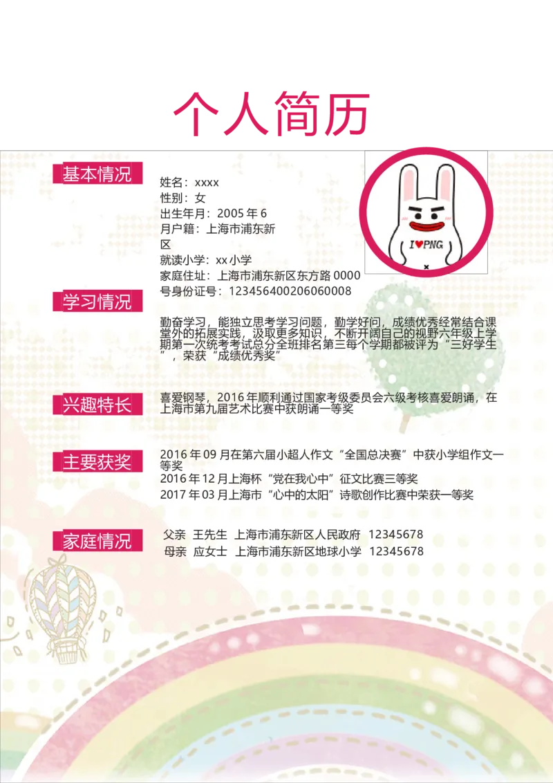 升学君整理可爱卡通风-小升初简历模板_小升初《学生简历模板》单页+多页_66份小升初简历整理
