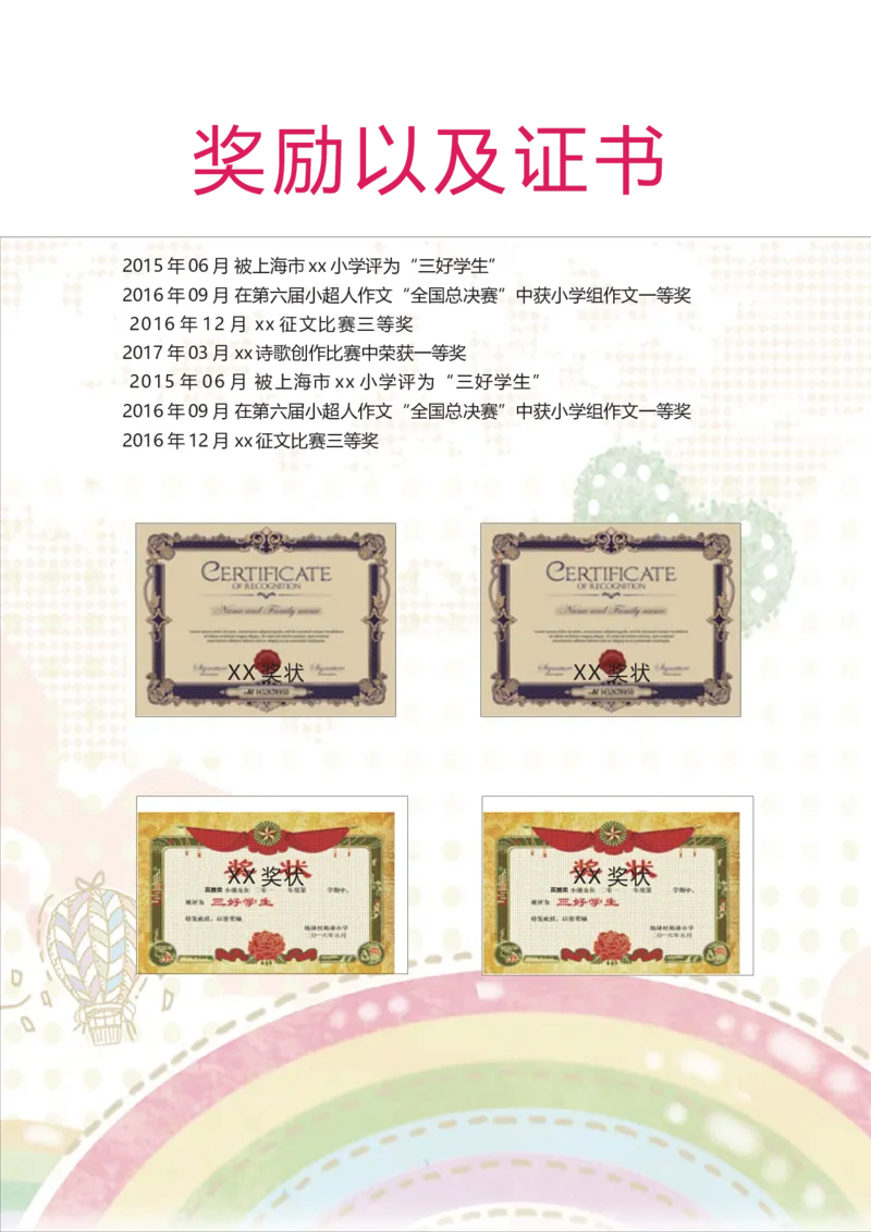 升学君整理可爱卡通风-小升初简历模板_小升初《学生简历模板》单页+多页_66份小升初简历整理