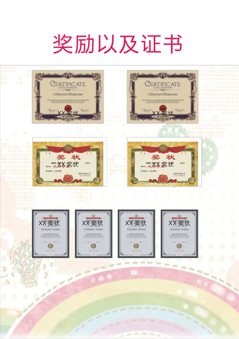 升学君整理可爱卡通风-小升初简历模板_小升初《学生简历模板》单页+多页_66份小升初简历整理