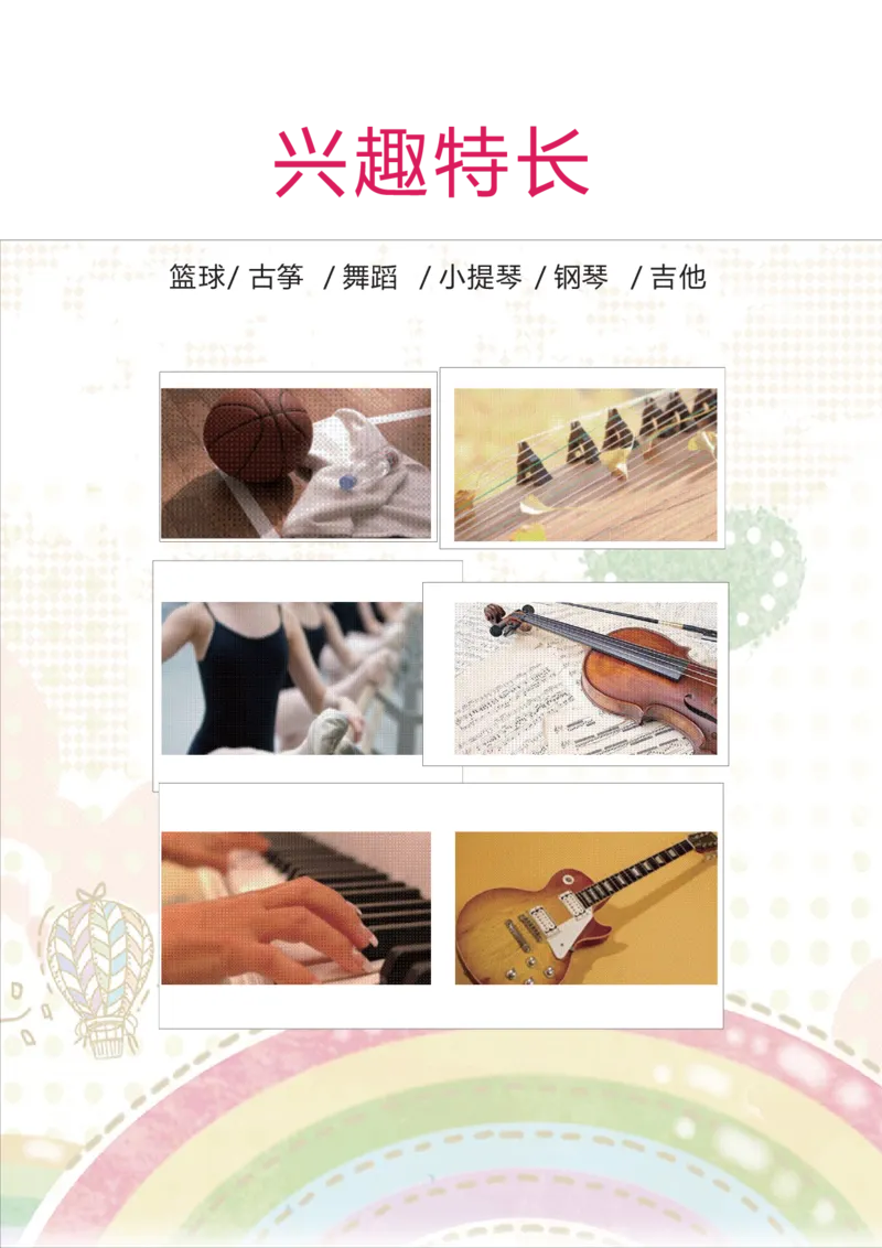 升学君整理可爱卡通风-小升初简历模板_小升初《学生简历模板》单页+多页_66份小升初简历整理