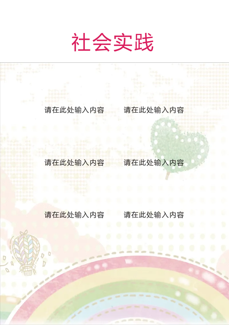 升学君整理可爱卡通风-小升初简历模板_小升初《学生简历模板》单页+多页_66份小升初简历整理