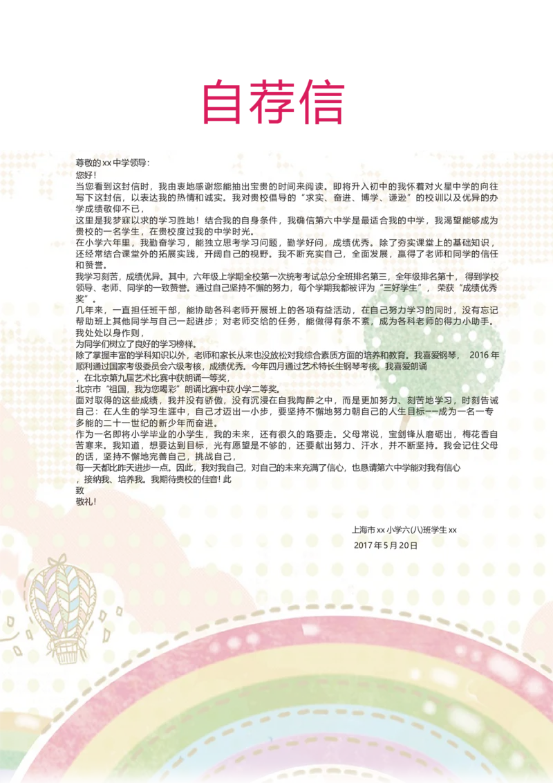 升学君整理可爱卡通风-小升初简历模板_小升初《学生简历模板》单页+多页_66份小升初简历整理