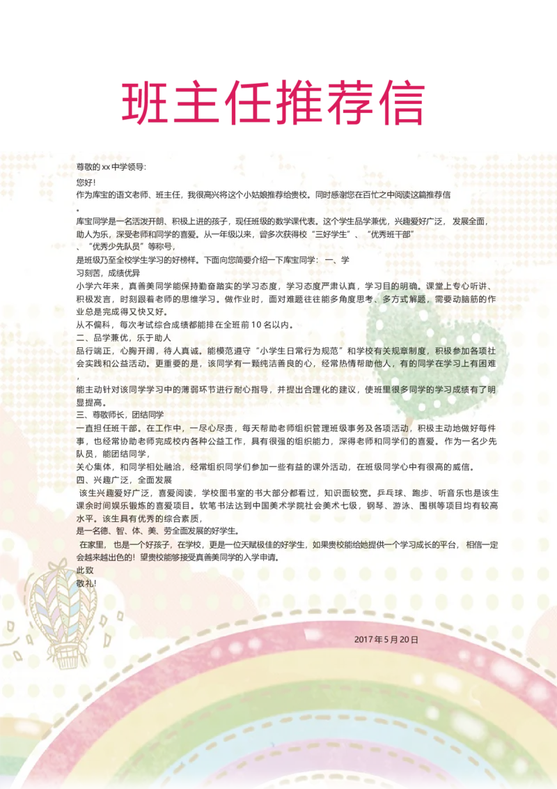 升学君整理可爱卡通风-小升初简历模板_小升初《学生简历模板》单页+多页_66份小升初简历整理