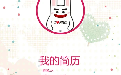 升学君整理可爱卡通风-小升初简历模板_小升初《学生简历模板》单页+多页_66份小升初简历整理