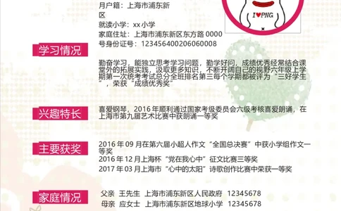 升学君整理可爱卡通风-小升初简历模板_小升初《学生简历模板》单页+多页_66份小升初简历整理