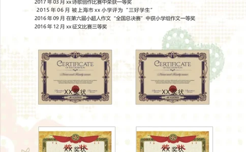 升学君整理可爱卡通风-小升初简历模板_小升初《学生简历模板》单页+多页_66份小升初简历整理