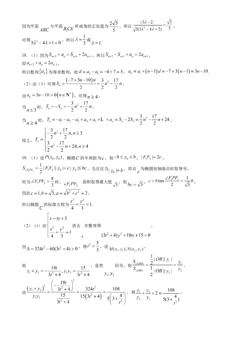 参考答案_2026年02月高二试卷_260201湖北省荆州市沙市中学2025-2026学年高二上学期1月月考_湖北省荆州市沙市中学2025-2026学年高二上学期1月月考数学试题（含答案）