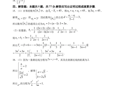 参考答案_2026年02月高二试卷_260201湖北省荆州市沙市中学2025-2026学年高二上学期1月月考_湖北省荆州市沙市中学2025-2026学年高二上学期1月月考数学试题（含答案）