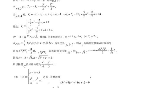 参考答案_2026年02月高二试卷_260201湖北省荆州市沙市中学2025-2026学年高二上学期1月月考_湖北省荆州市沙市中学2025-2026学年高二上学期1月月考数学试题（含答案）