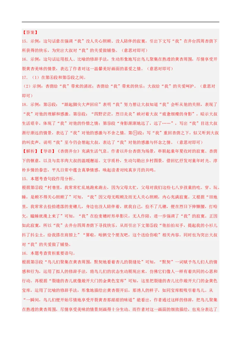 语文（西藏卷）（全解全析）_中考复习资料_语数英物化_1语文中考复习_赠送：2025中考模拟题_2025年语文三模_语文（西藏卷）-2025年中考第三次模拟考试
