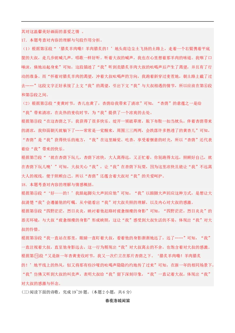 语文（西藏卷）（全解全析）_中考复习资料_语数英物化_1语文中考复习_赠送：2025中考模拟题_2025年语文三模_语文（西藏卷）-2025年中考第三次模拟考试