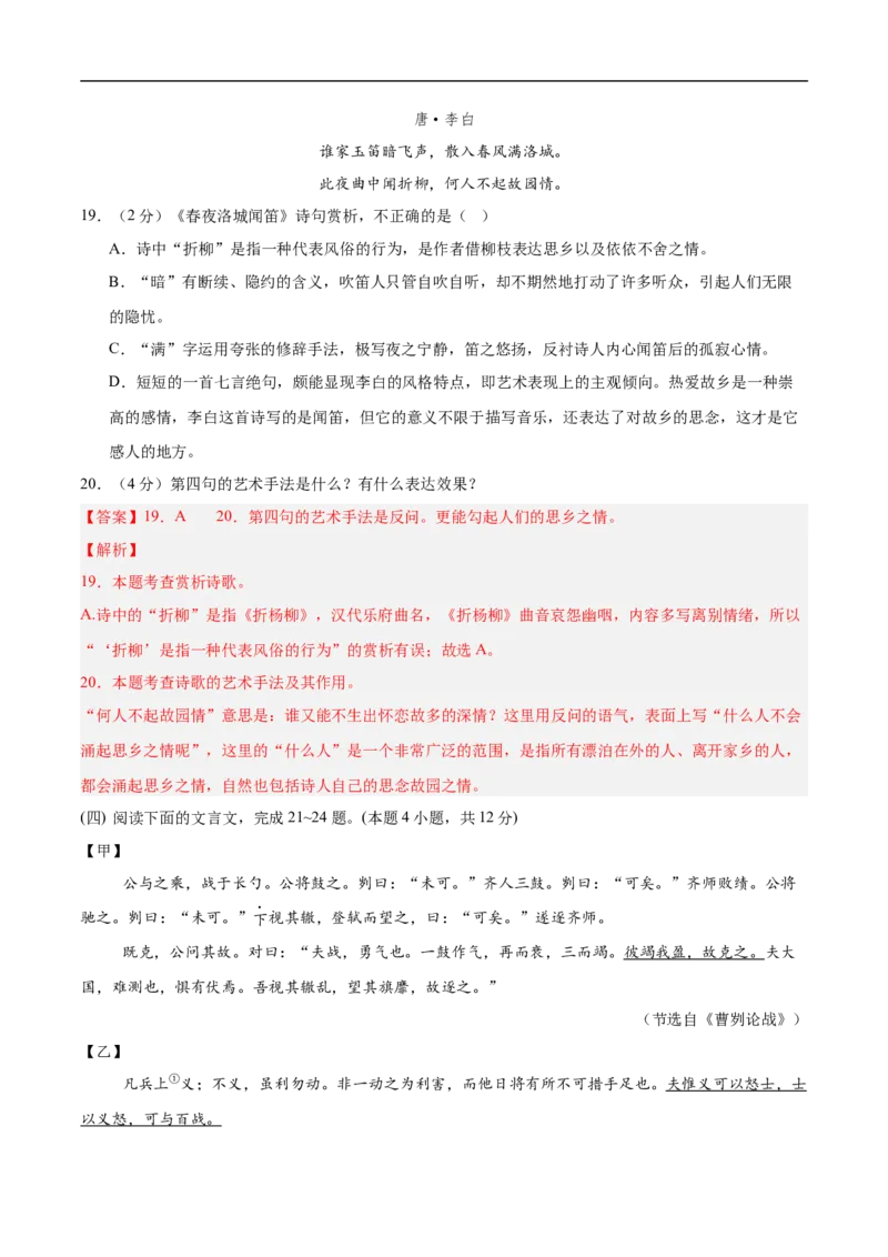 语文（西藏卷）（全解全析）_中考复习资料_语数英物化_1语文中考复习_赠送：2025中考模拟题_2025年语文三模_语文（西藏卷）-2025年中考第三次模拟考试