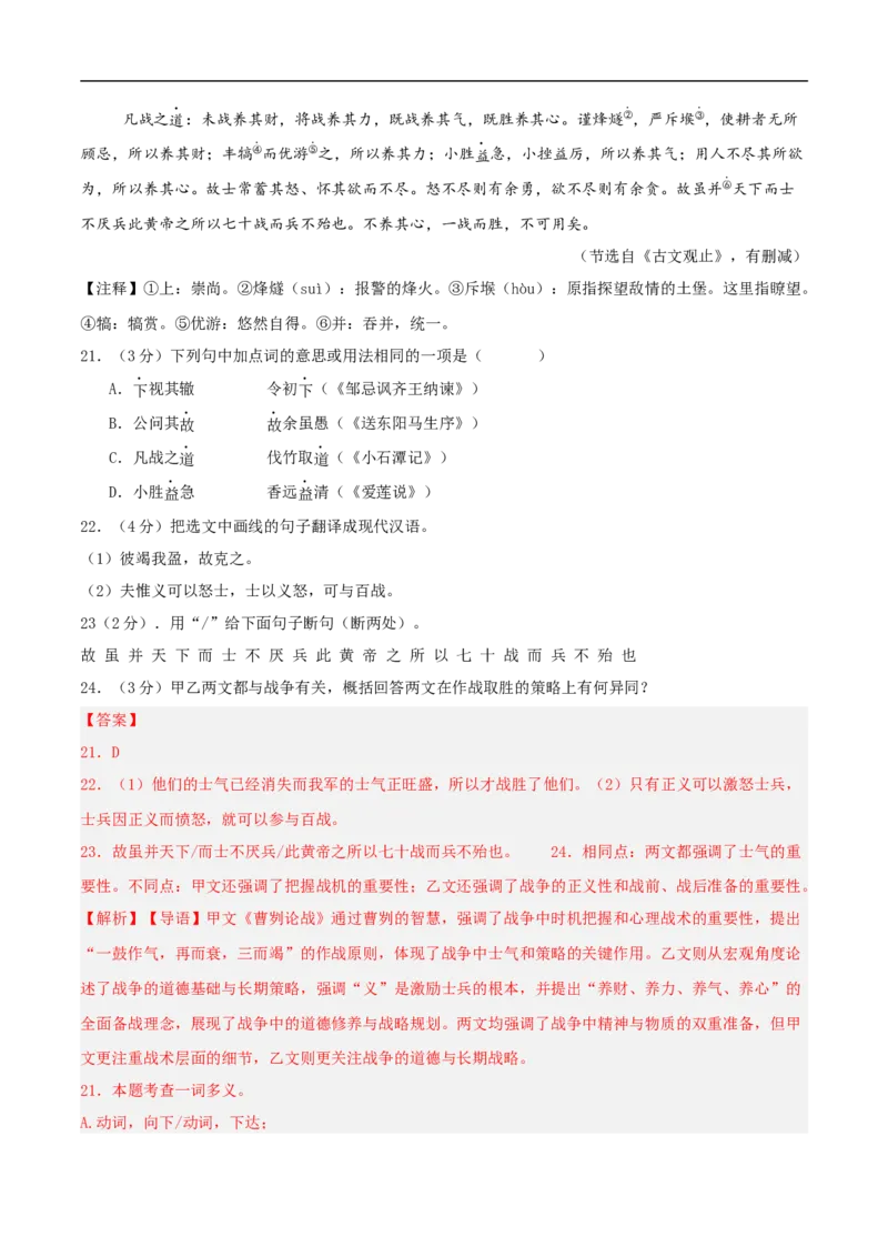 语文（西藏卷）（全解全析）_中考复习资料_语数英物化_1语文中考复习_赠送：2025中考模拟题_2025年语文三模_语文（西藏卷）-2025年中考第三次模拟考试
