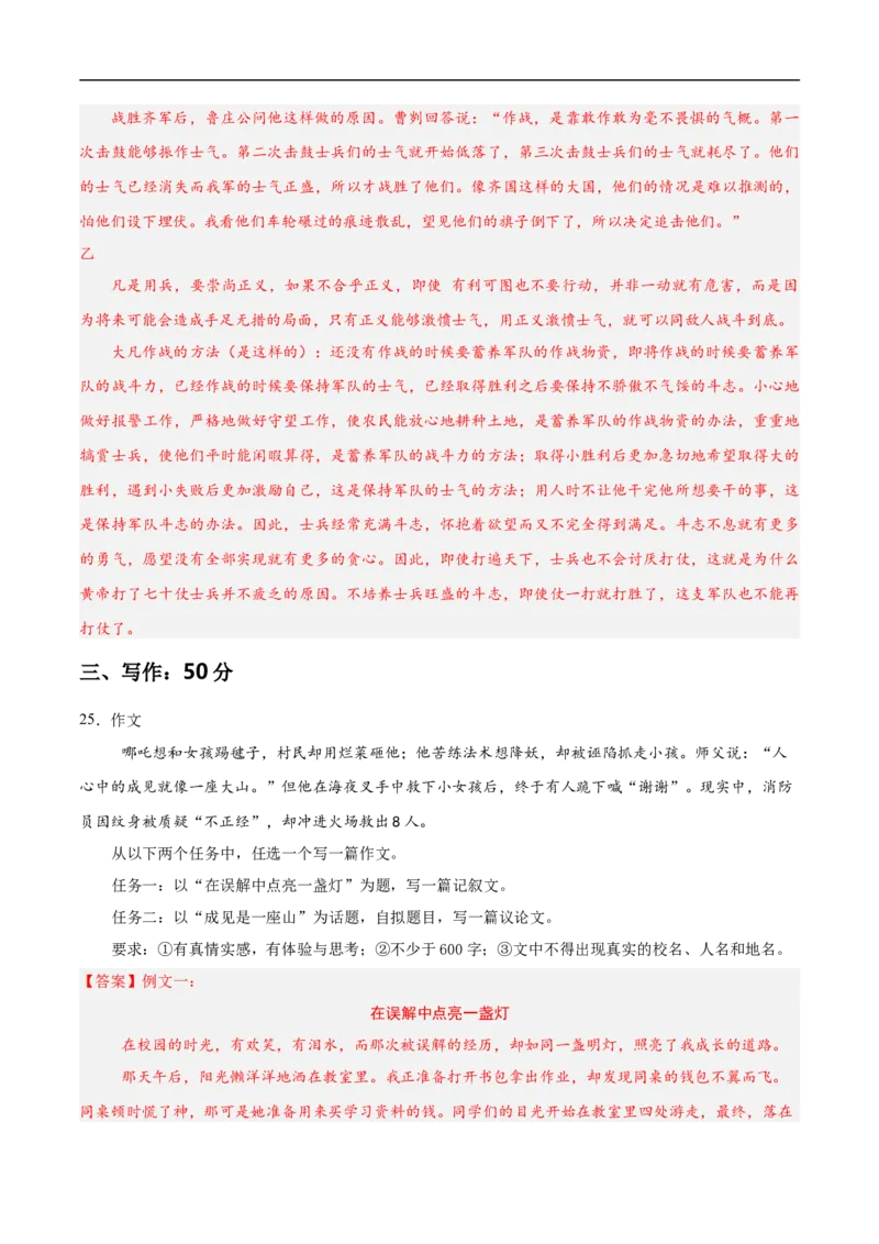 语文（西藏卷）（全解全析）_中考复习资料_语数英物化_1语文中考复习_赠送：2025中考模拟题_2025年语文三模_语文（西藏卷）-2025年中考第三次模拟考试
