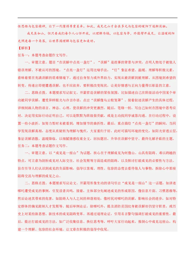 语文（西藏卷）（全解全析）_中考复习资料_语数英物化_1语文中考复习_赠送：2025中考模拟题_2025年语文三模_语文（西藏卷）-2025年中考第三次模拟考试