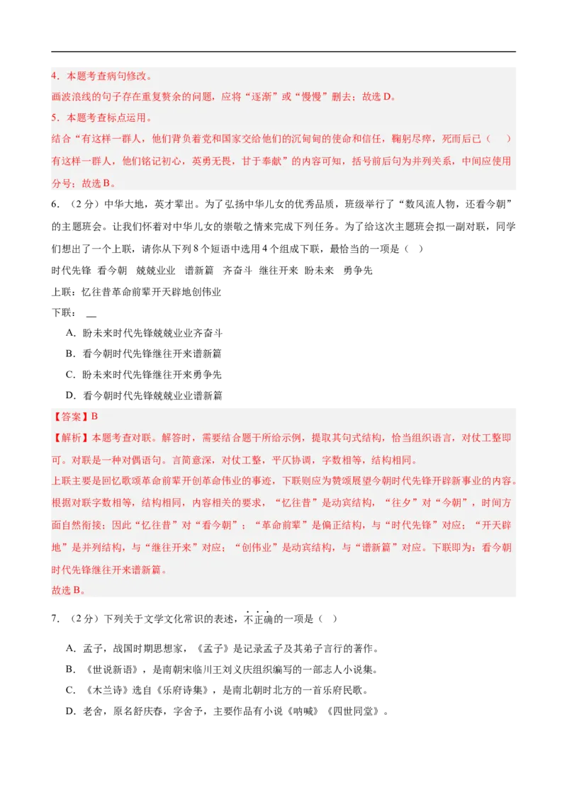 语文（西藏卷）（全解全析）_中考复习资料_语数英物化_1语文中考复习_赠送：2025中考模拟题_2025年语文三模_语文（西藏卷）-2025年中考第三次模拟考试