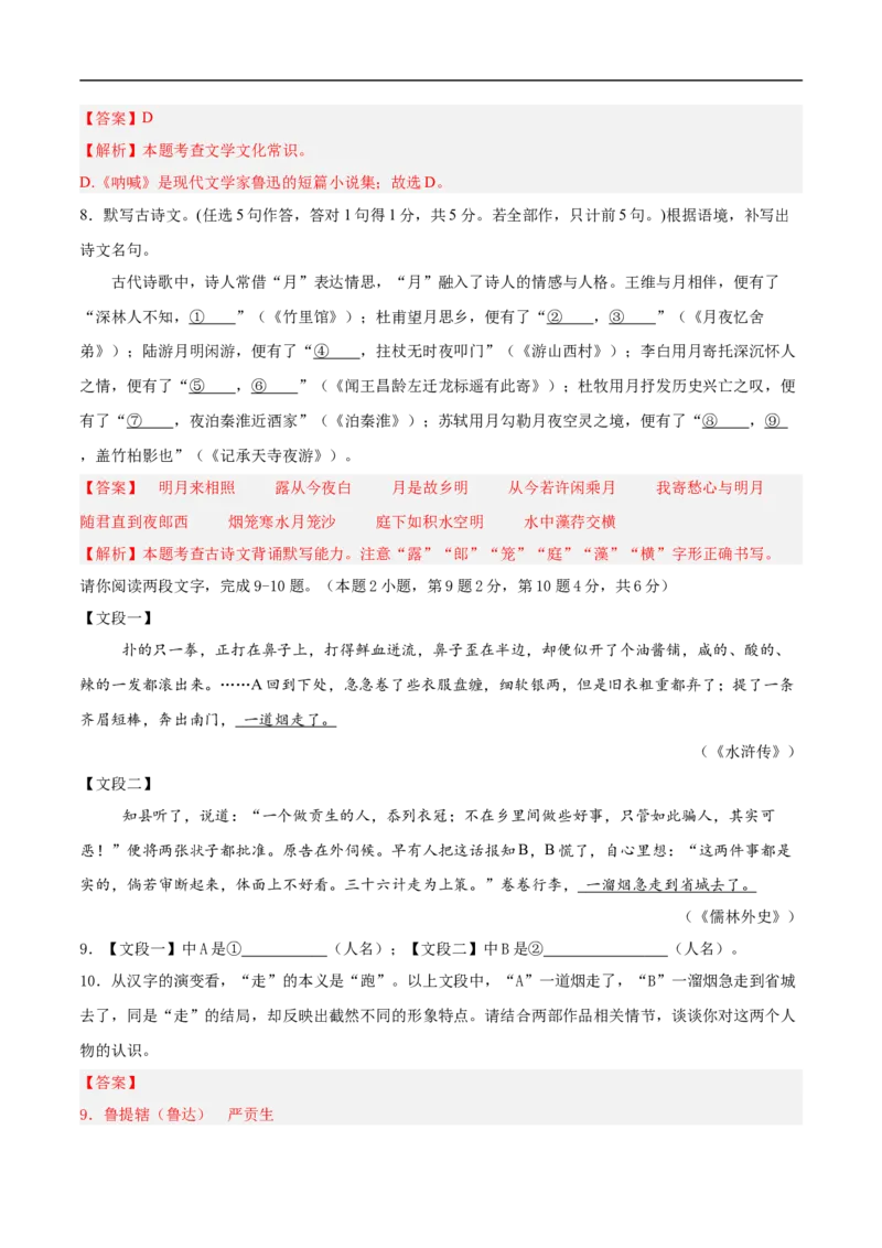 语文（西藏卷）（全解全析）_中考复习资料_语数英物化_1语文中考复习_赠送：2025中考模拟题_2025年语文三模_语文（西藏卷）-2025年中考第三次模拟考试