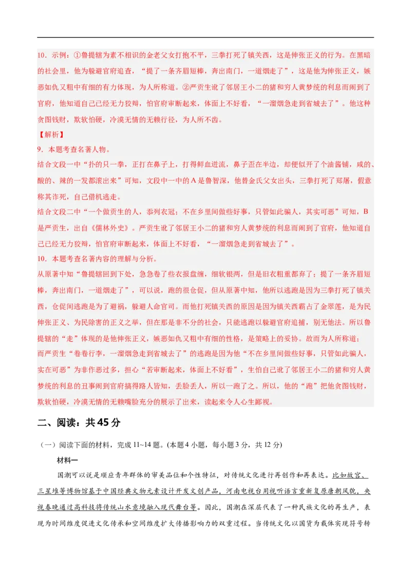 语文（西藏卷）（全解全析）_中考复习资料_语数英物化_1语文中考复习_赠送：2025中考模拟题_2025年语文三模_语文（西藏卷）-2025年中考第三次模拟考试