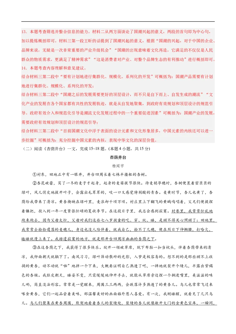 语文（西藏卷）（全解全析）_中考复习资料_语数英物化_1语文中考复习_赠送：2025中考模拟题_2025年语文三模_语文（西藏卷）-2025年中考第三次模拟考试